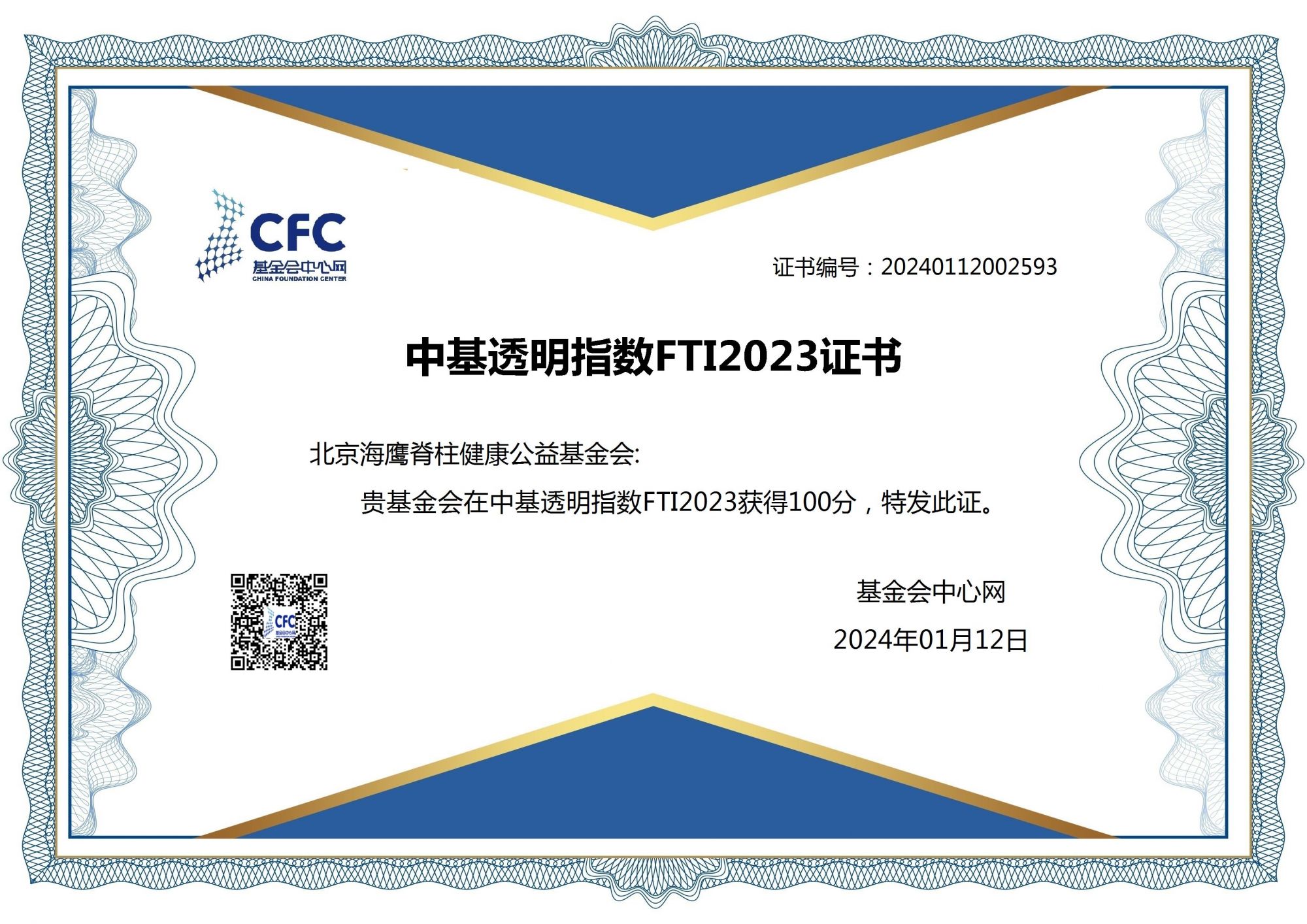 2023年中基透明指数