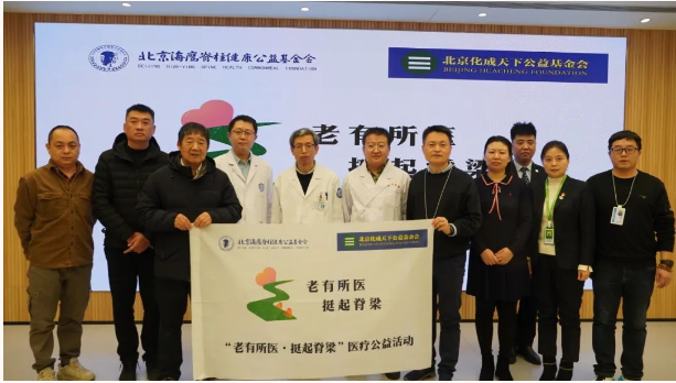 “老有所医，挺起脊梁”医疗公益活动北京站走进北京永丰里社区！