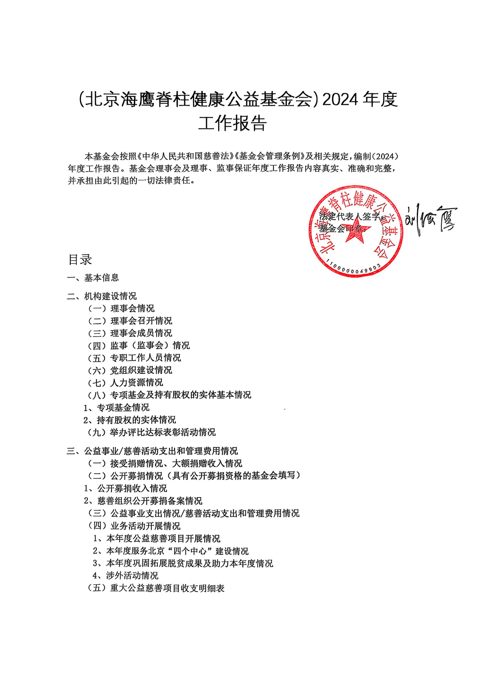2024年检报告